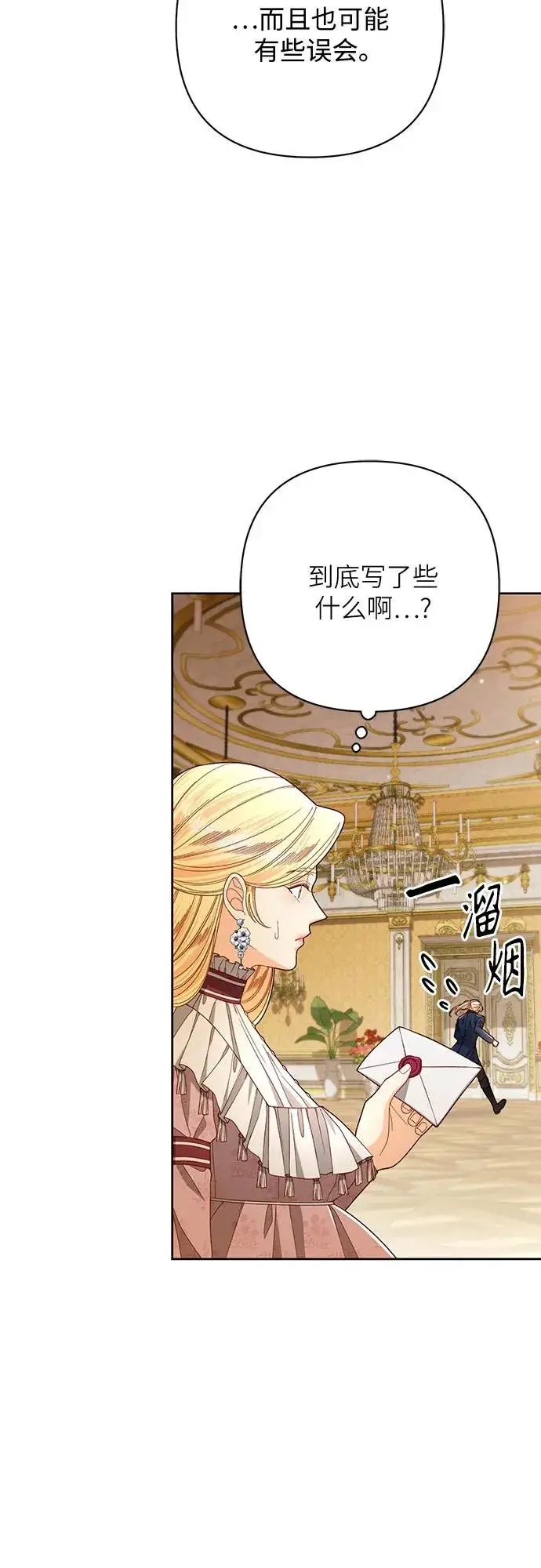 《再婚皇后》第217话图14