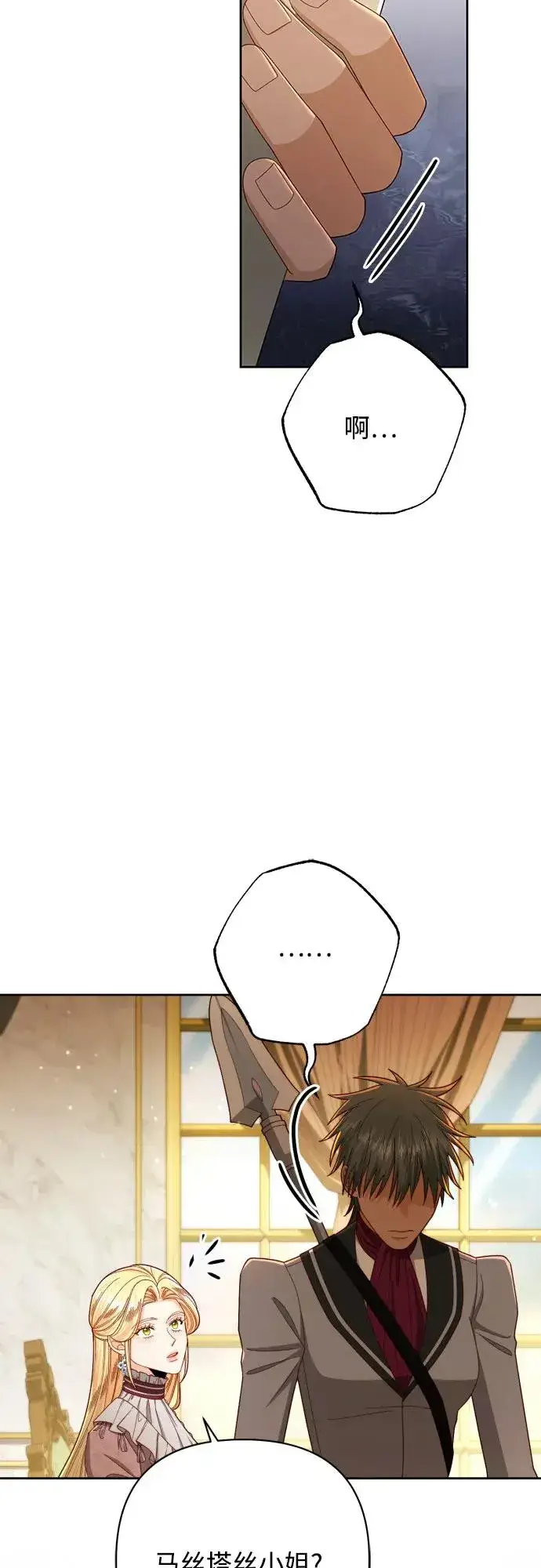 《再婚皇后》第217话图18
