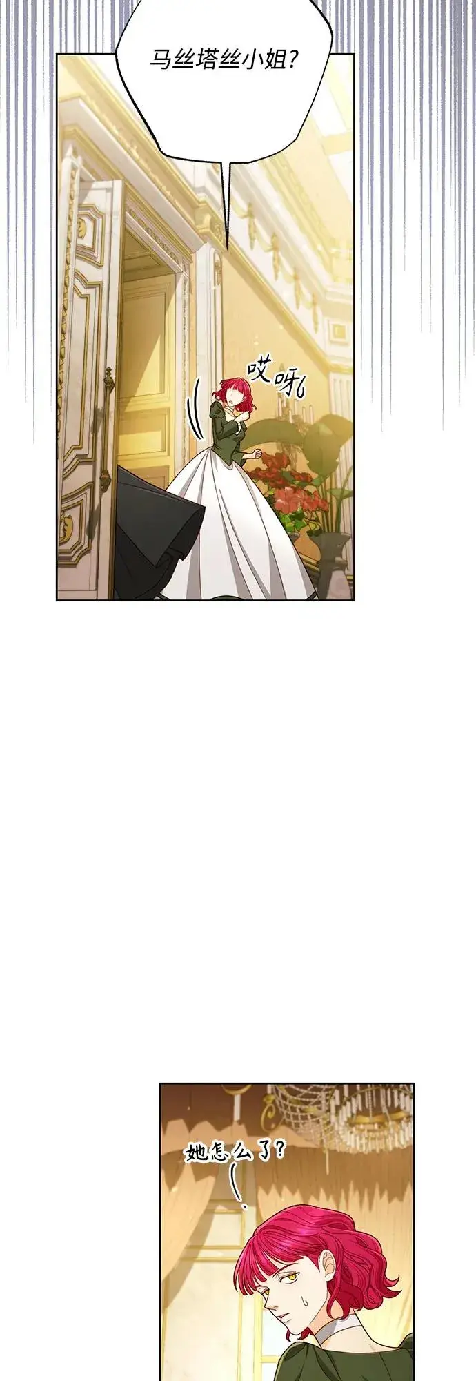 《再婚皇后》第217话图21
