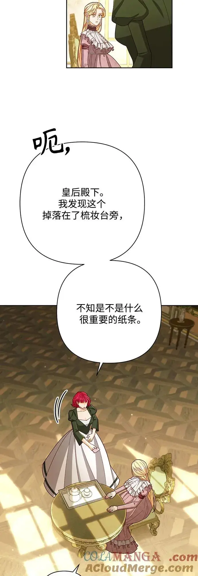 《再婚皇后》第217话图22
