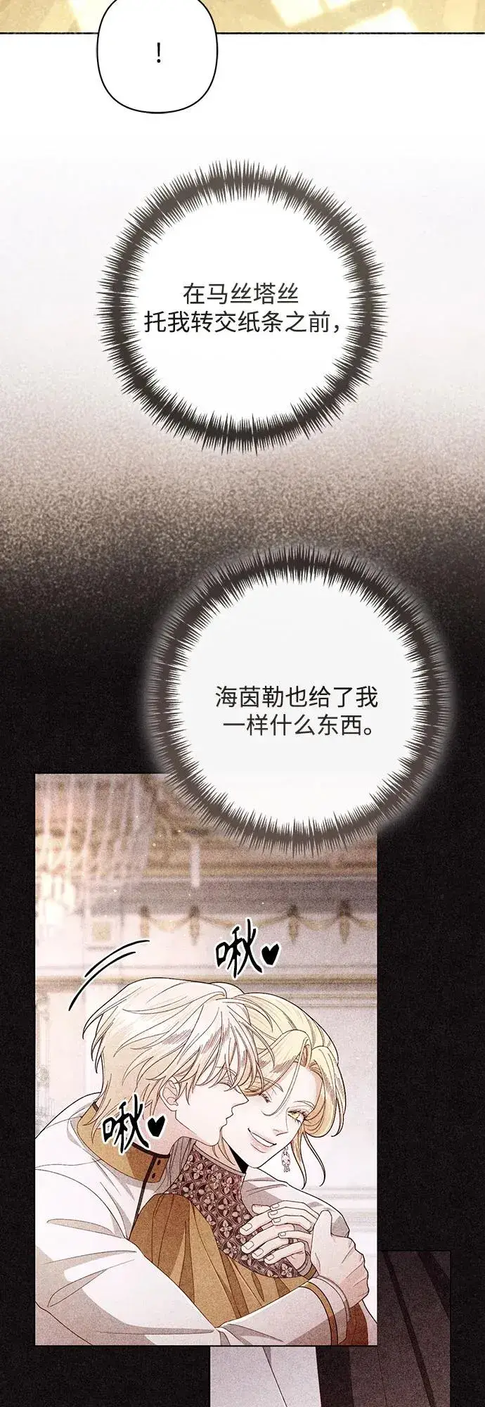 《再婚皇后》第217话图23