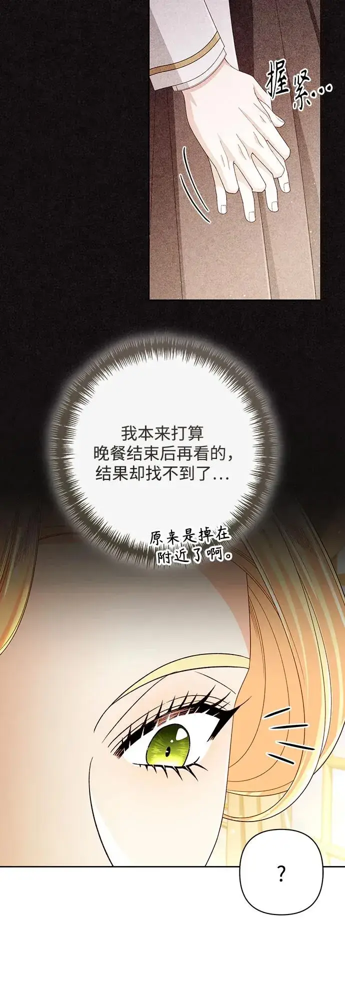 《再婚皇后》第217话图24