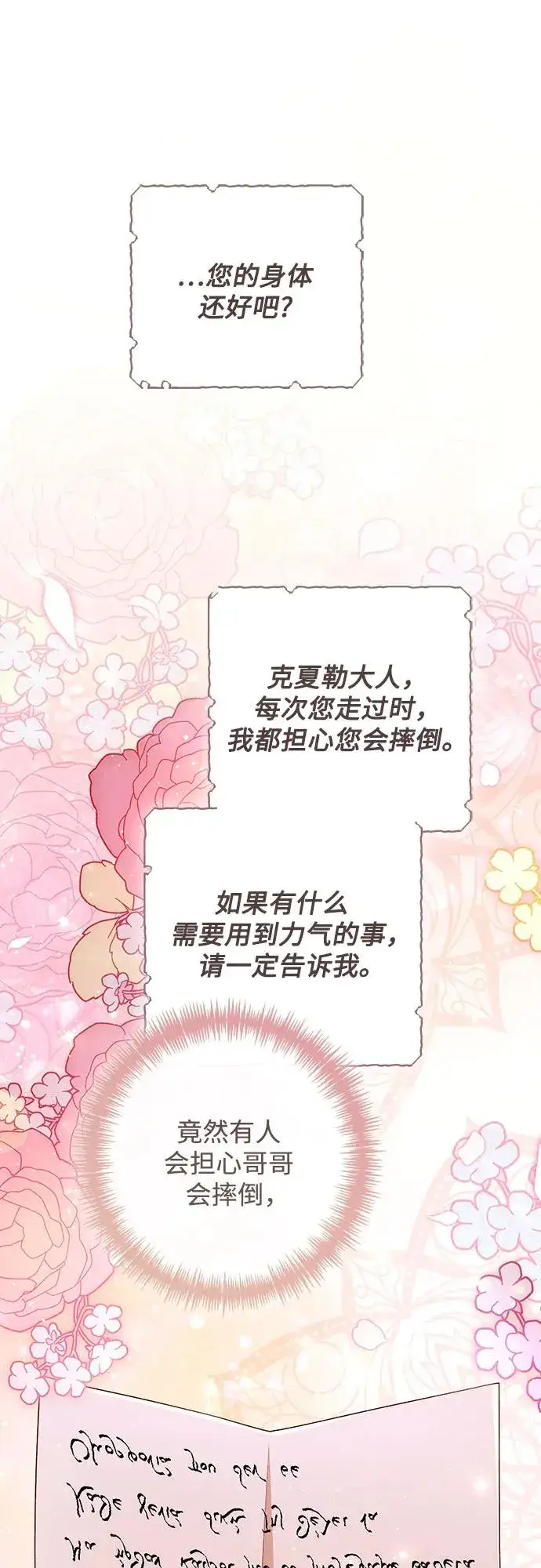 《再婚皇后》第217话图26