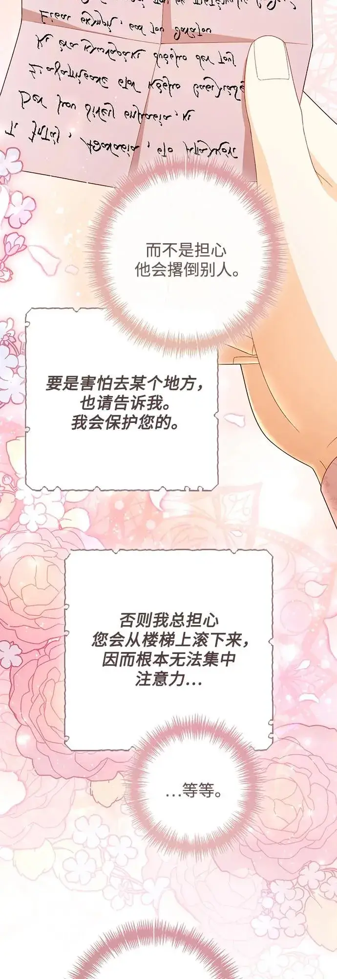 《再婚皇后》第217话图27