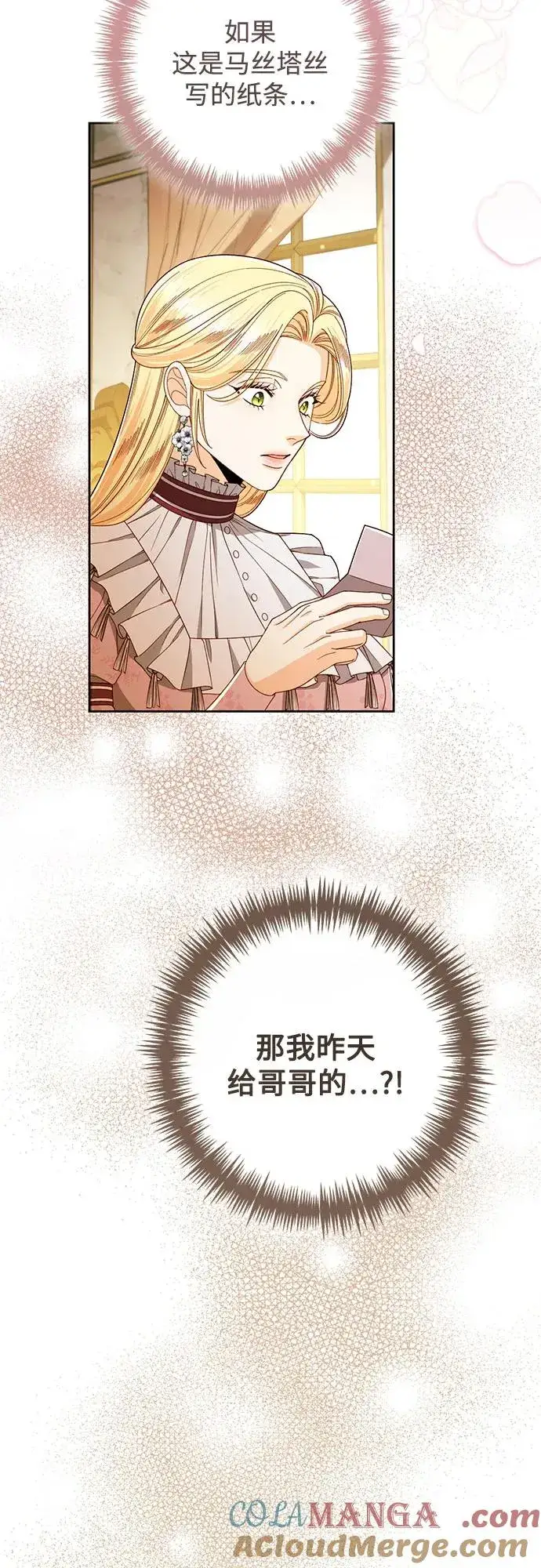 《再婚皇后》第217话图28