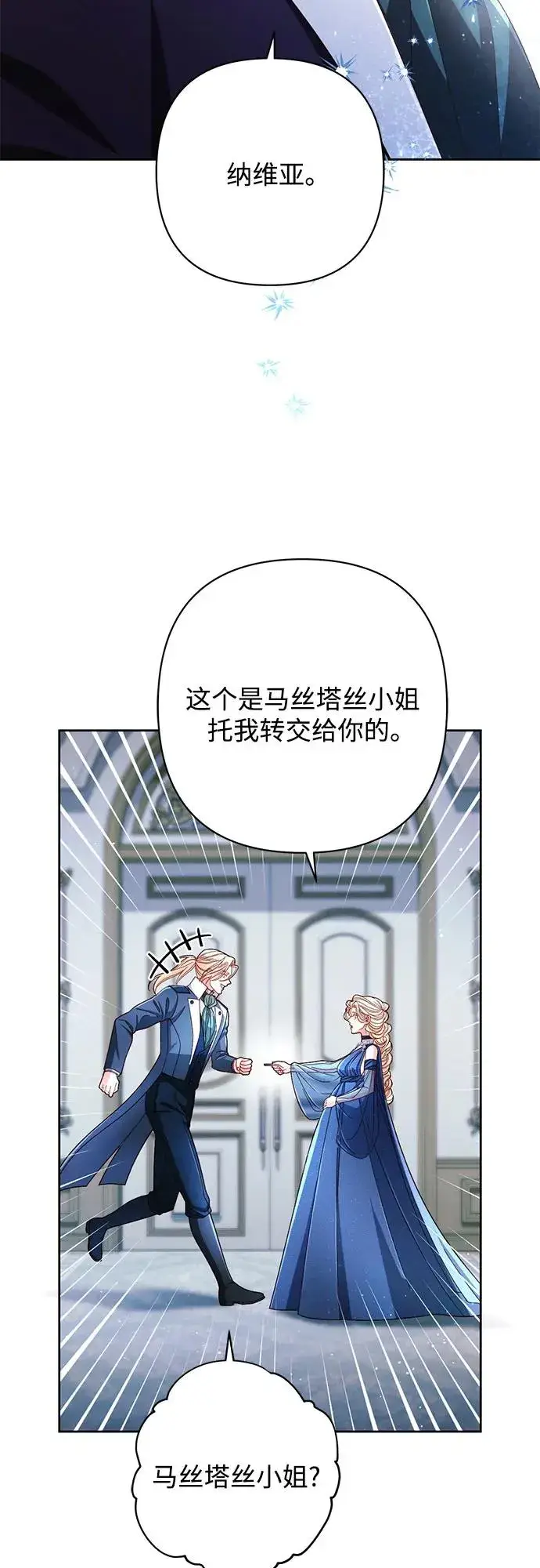 《再婚皇后》第217话图3