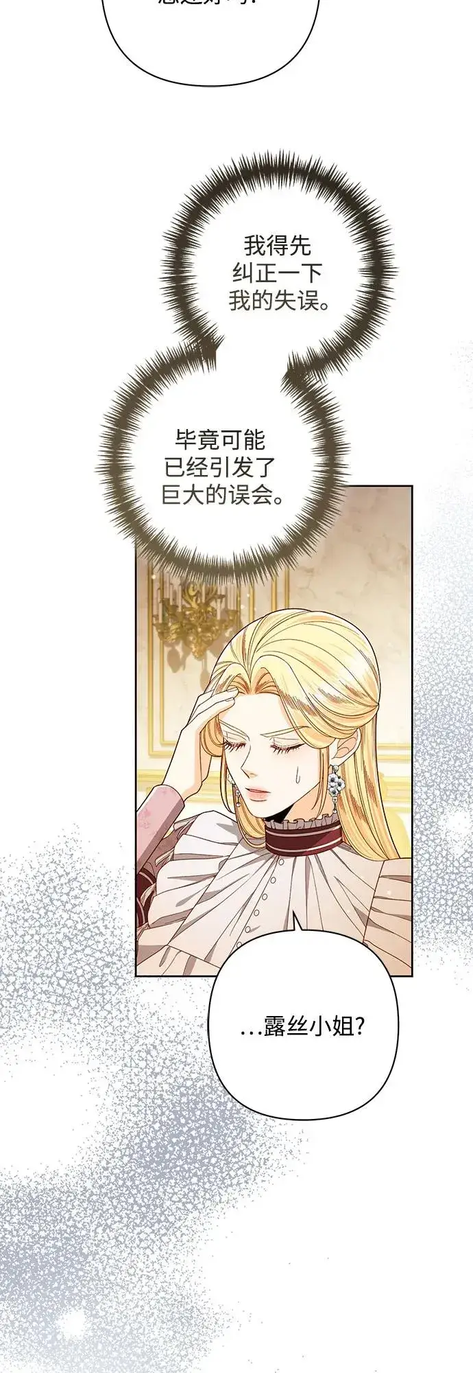 《再婚皇后》第217话图30
