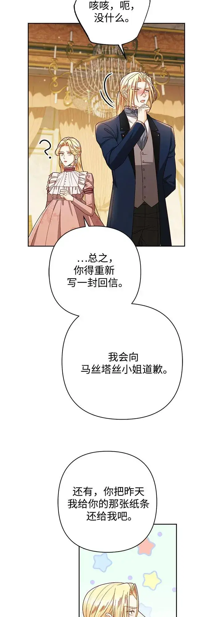 《再婚皇后》第217话图35