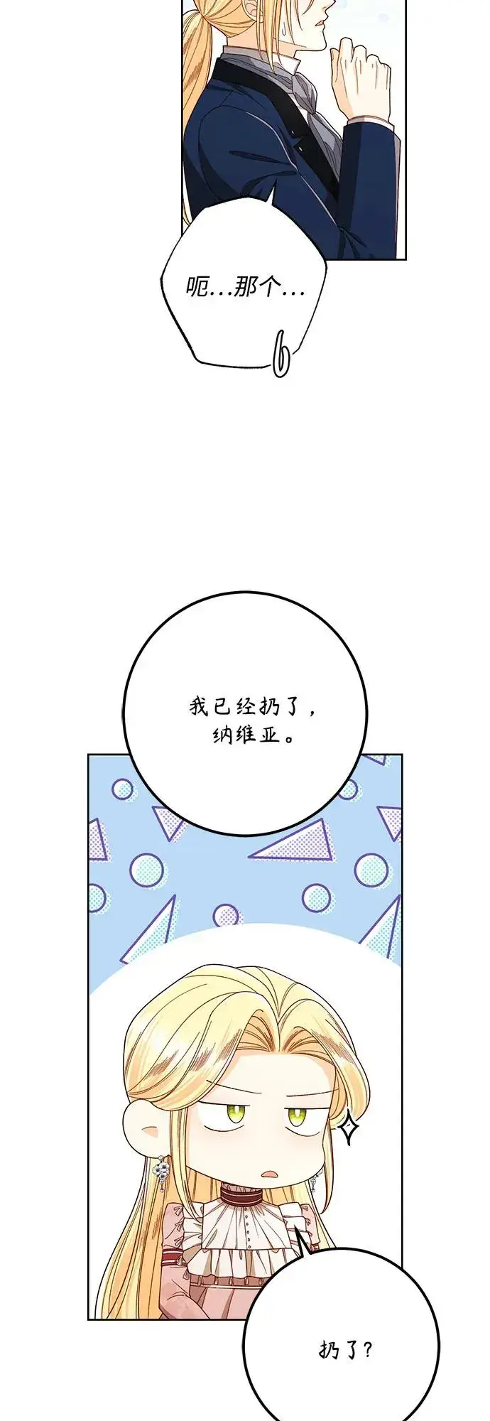 《再婚皇后》第217话图36