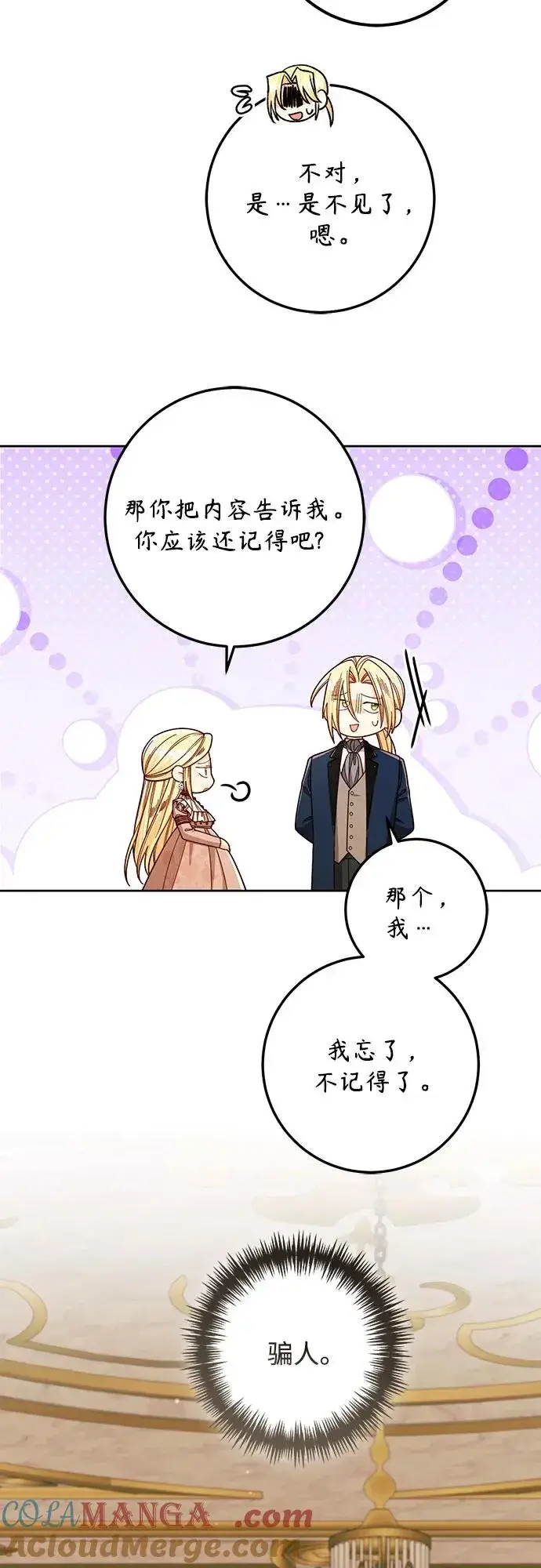 《再婚皇后》第217话图37