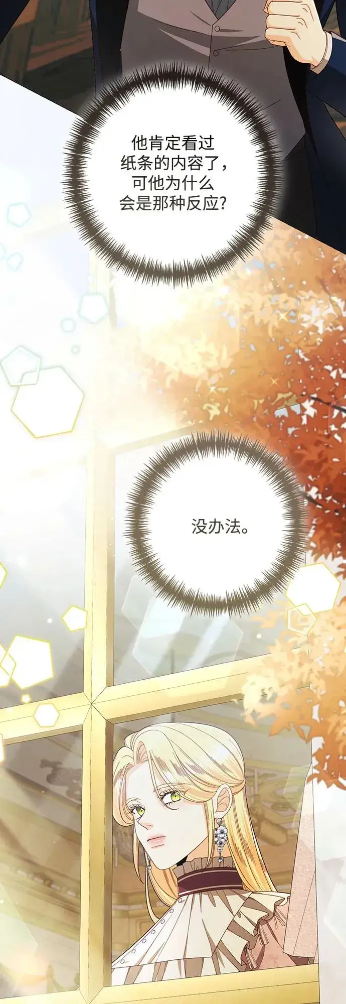 《再婚皇后》第217话图39