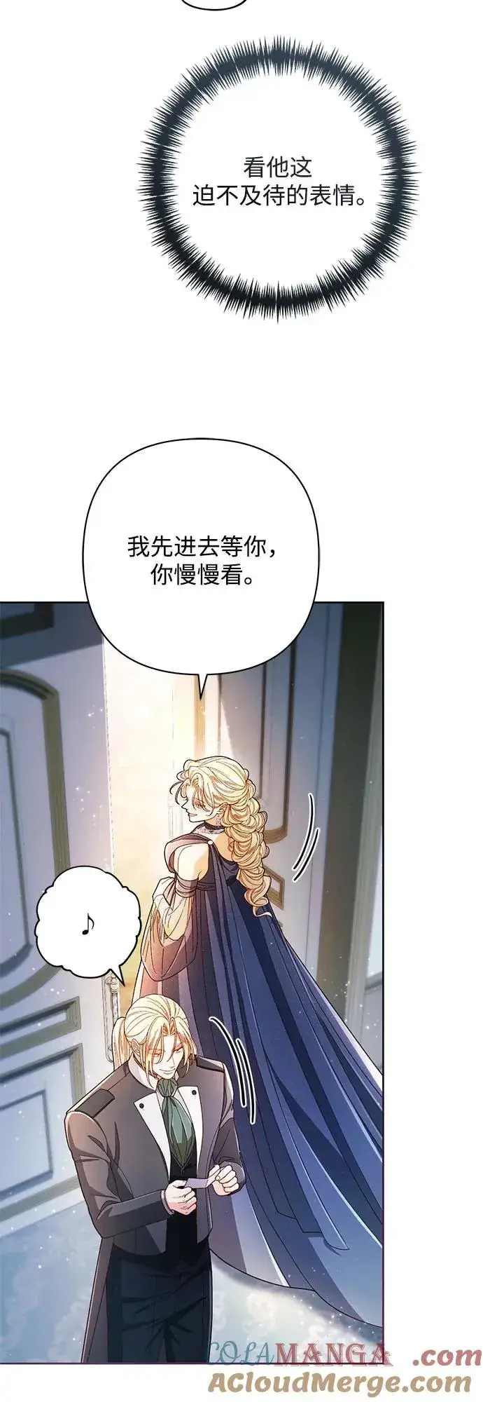 《再婚皇后》第217话图4