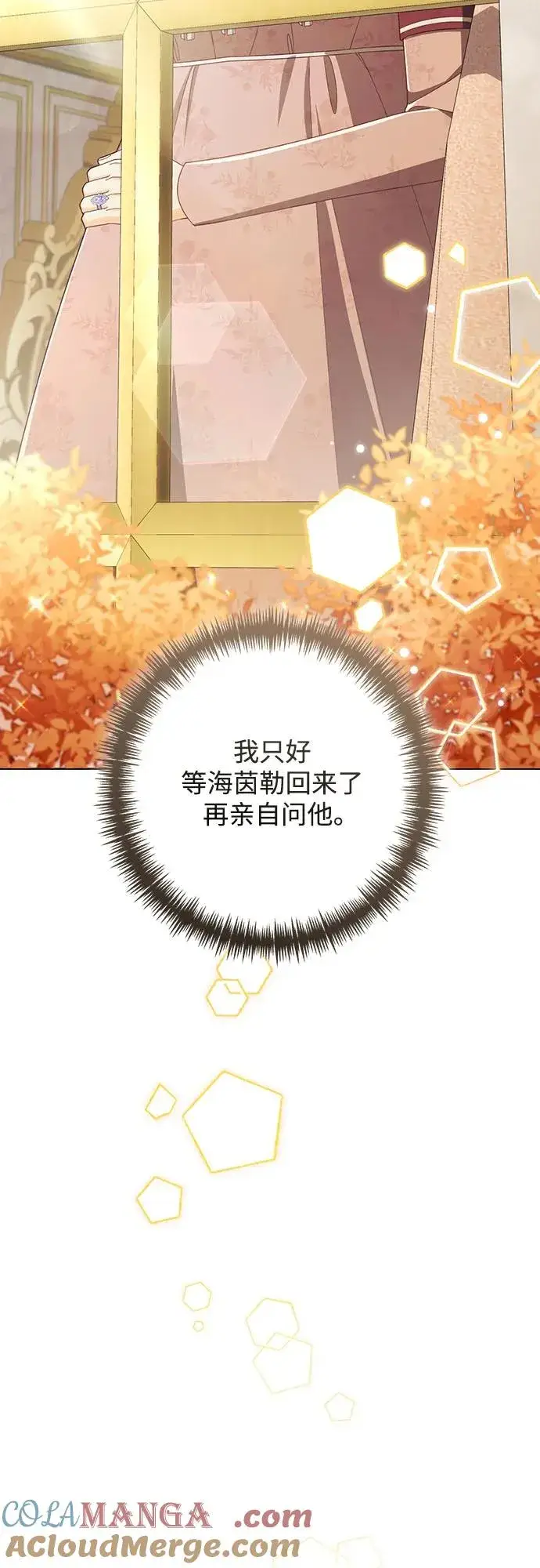 《再婚皇后》第217话图40