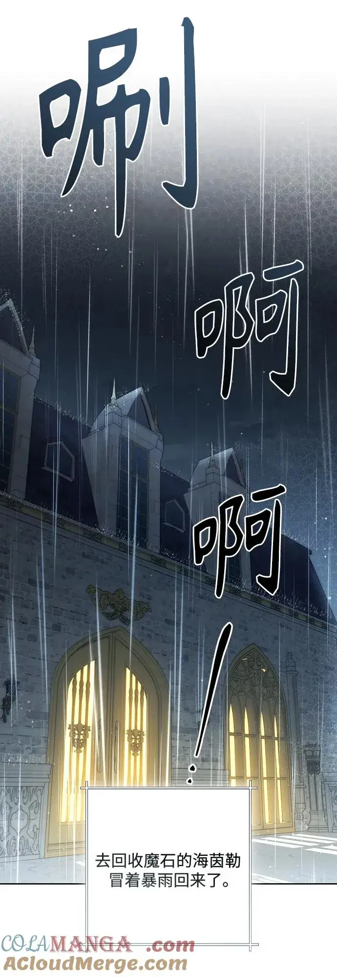 《再婚皇后》第217话图43