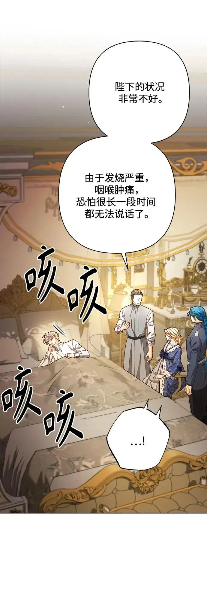 《再婚皇后》第217话图44