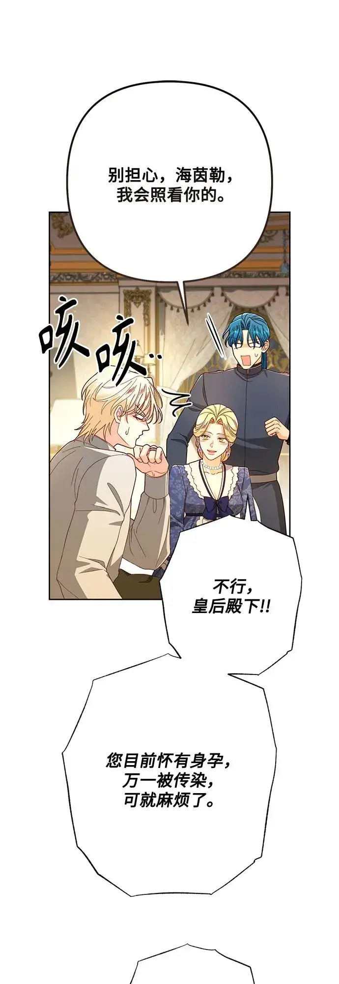 《再婚皇后》第217话图45