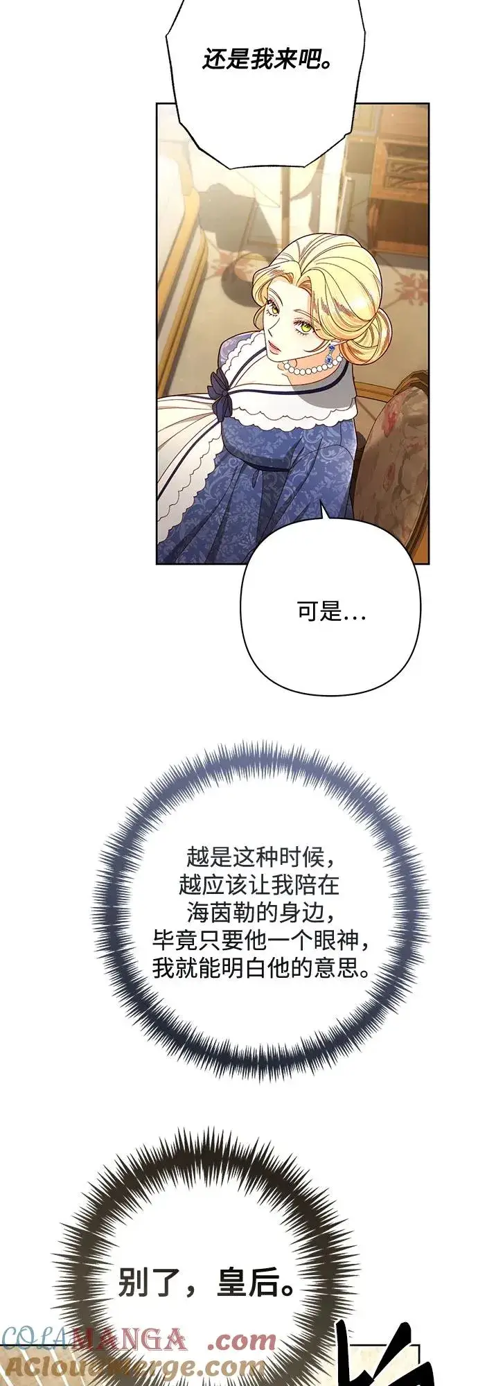 《再婚皇后》第217话图46