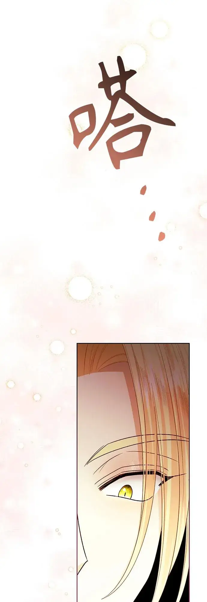 《再婚皇后》第217话图5