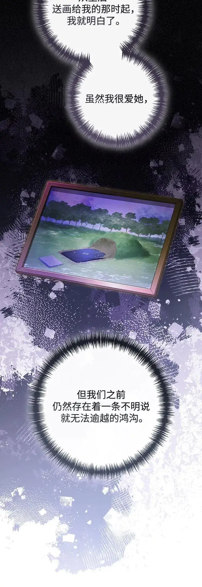 《再婚皇后》第217话图50