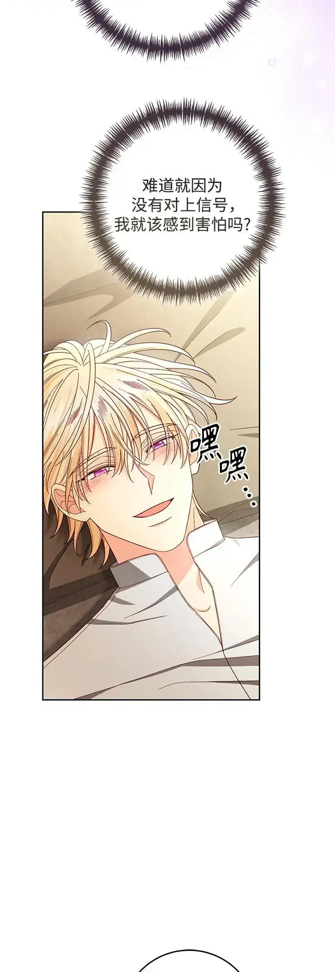 《再婚皇后》第217话图53