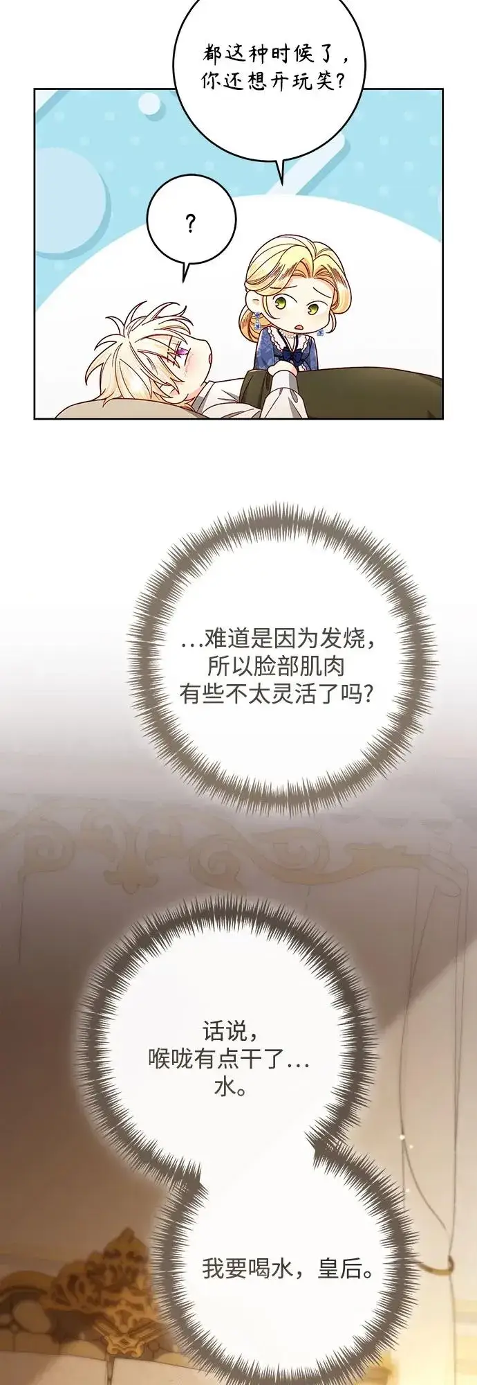 《再婚皇后》第217话图54