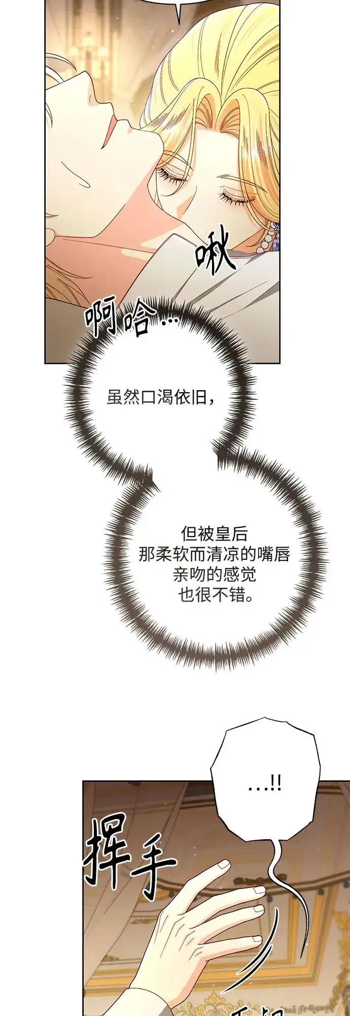 《再婚皇后》第217话图56
