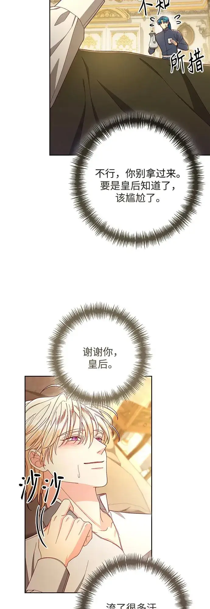 《再婚皇后》第217话图57