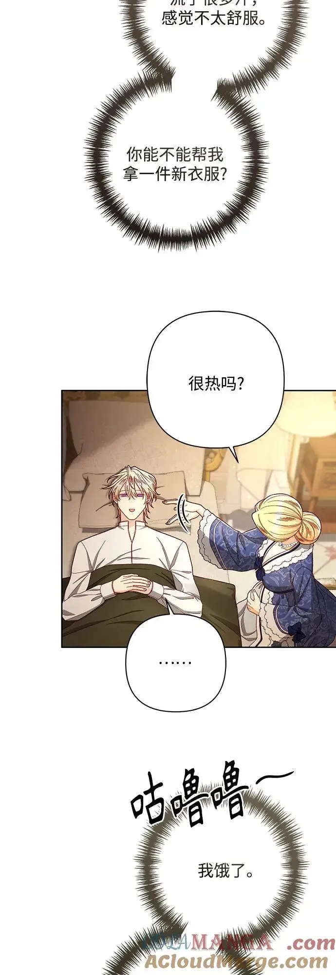 《再婚皇后》第217话图58