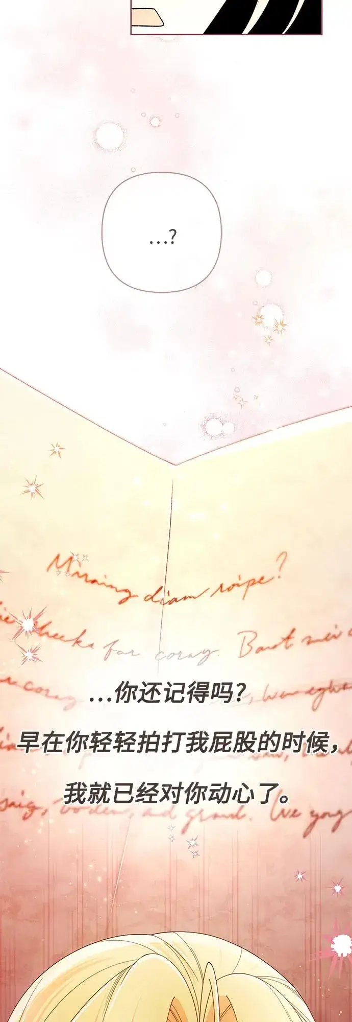 《再婚皇后》第217话图6