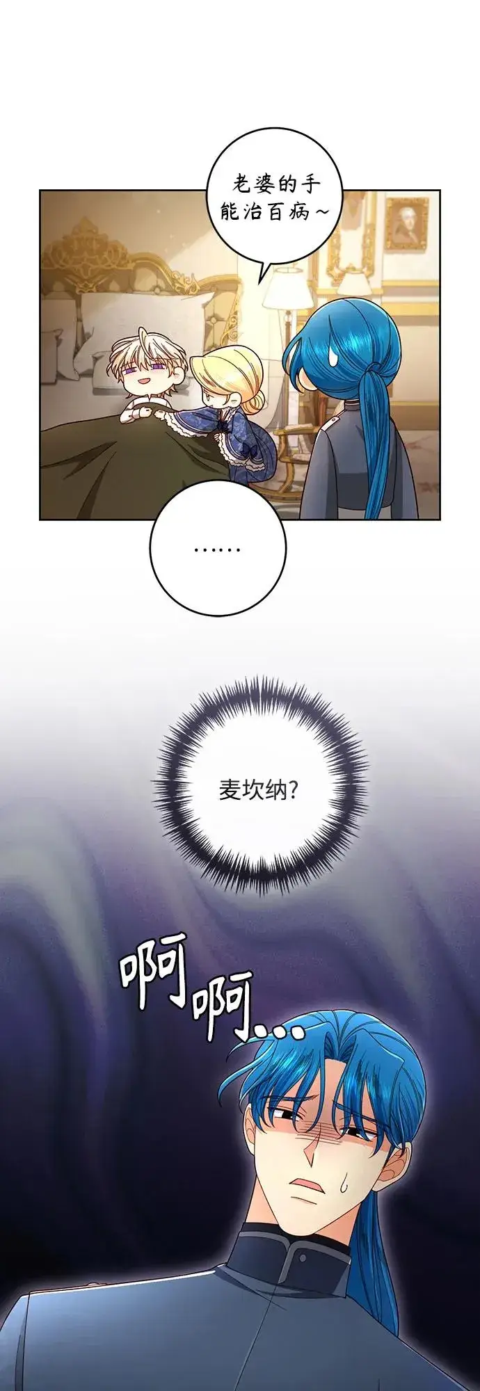《再婚皇后》第217话图60