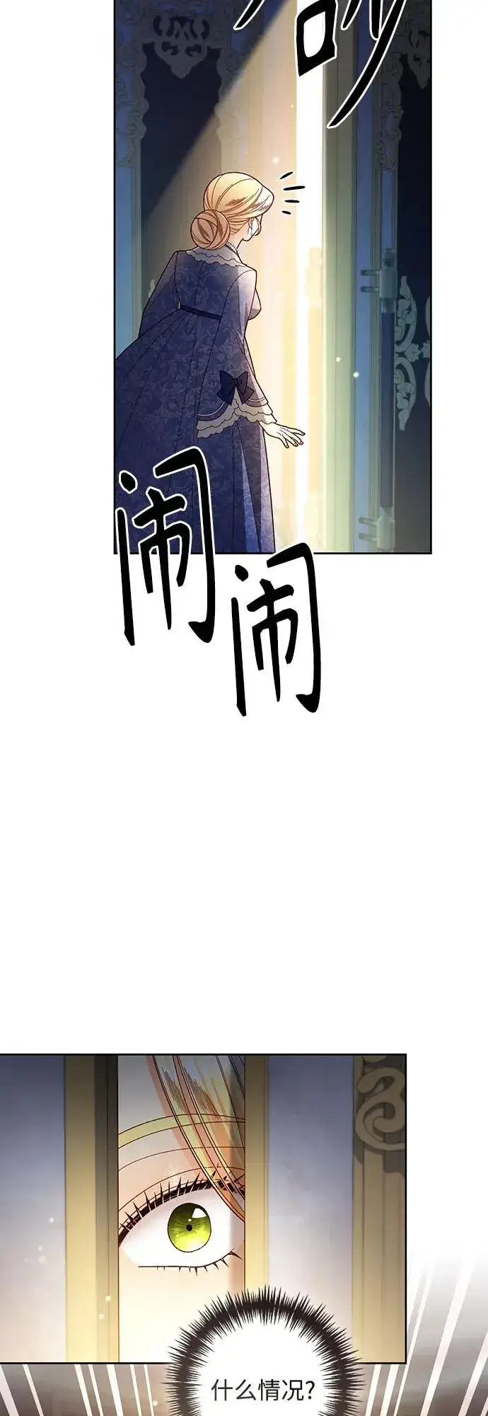 《再婚皇后》第217话图65