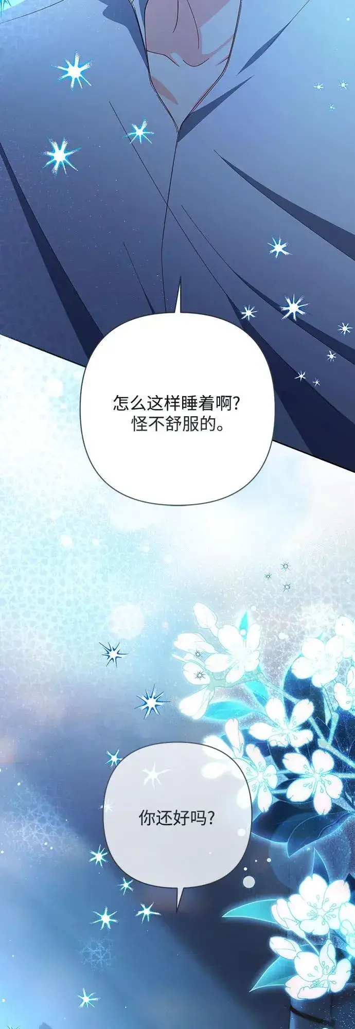 《再婚皇后》第217话图72