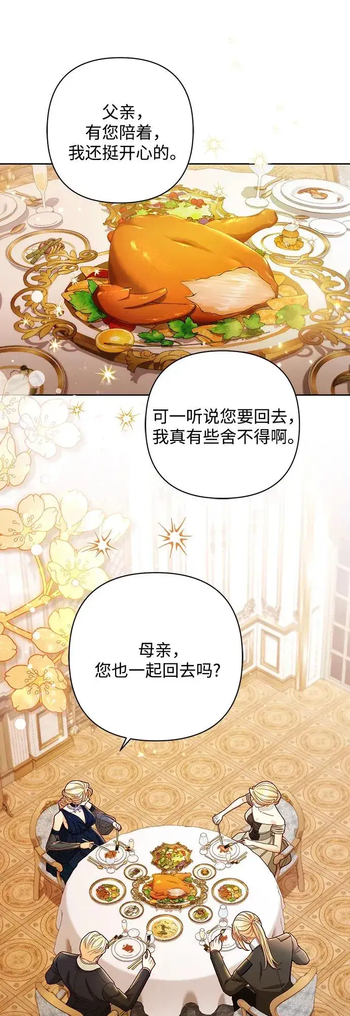 《再婚皇后》第217话图9
