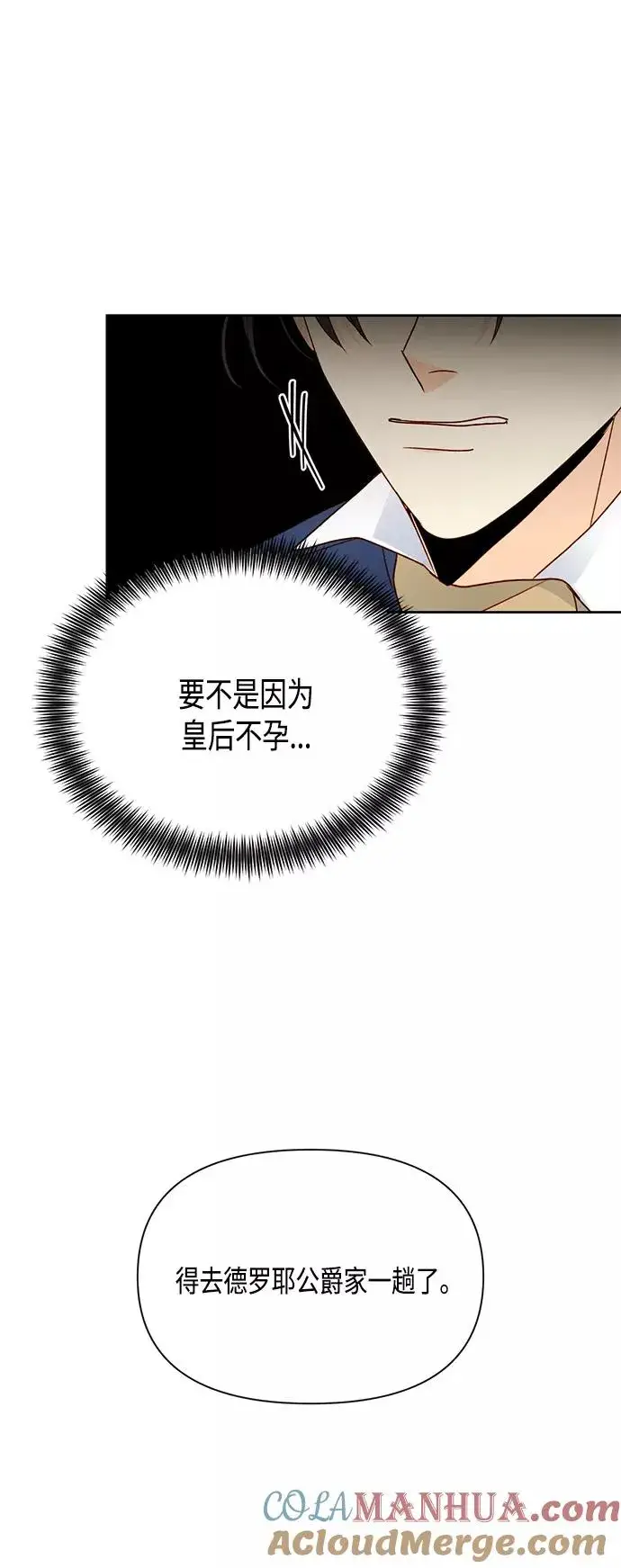 《再婚皇后》第84话图10