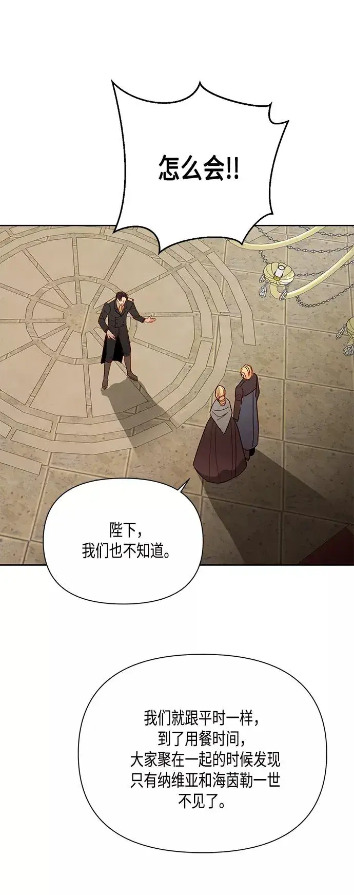 《再婚皇后》第84话图12