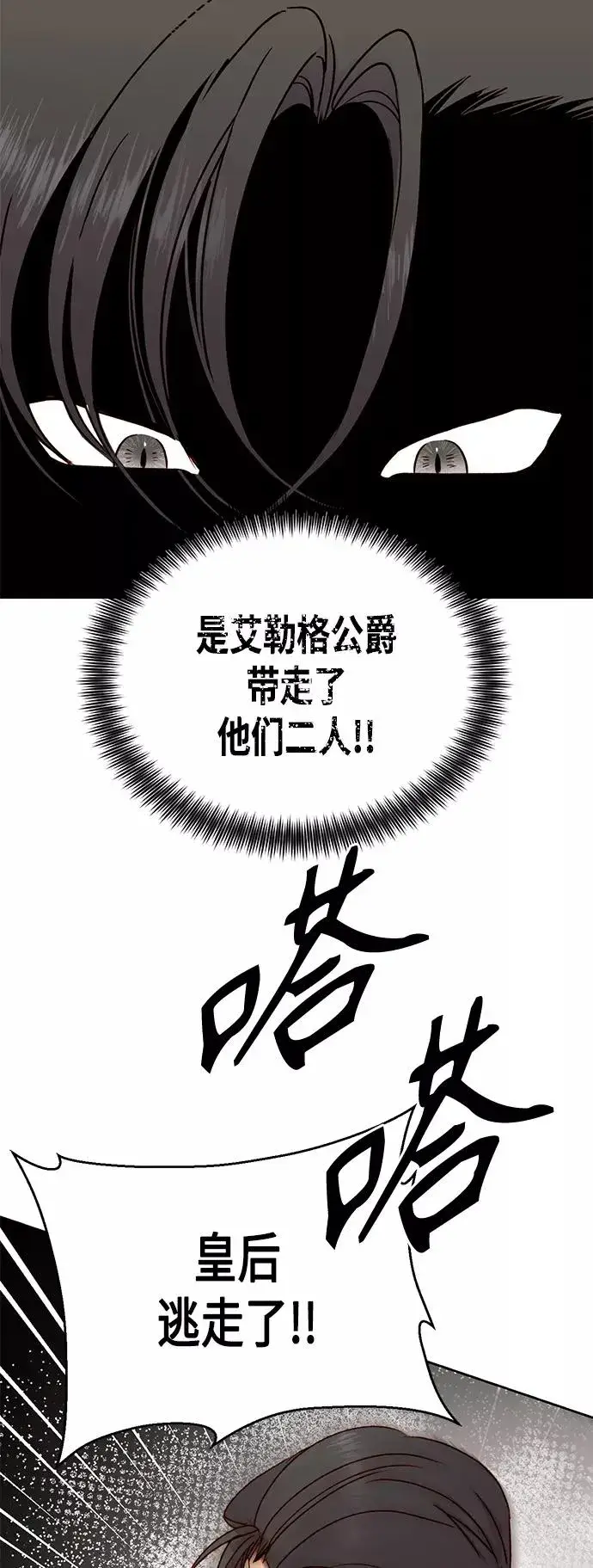 《再婚皇后》第84话图14