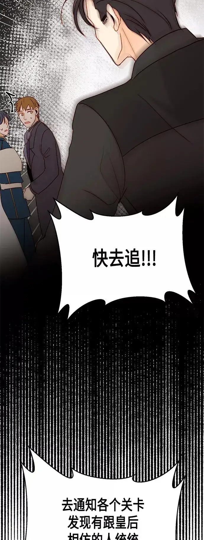 《再婚皇后》第84话图15