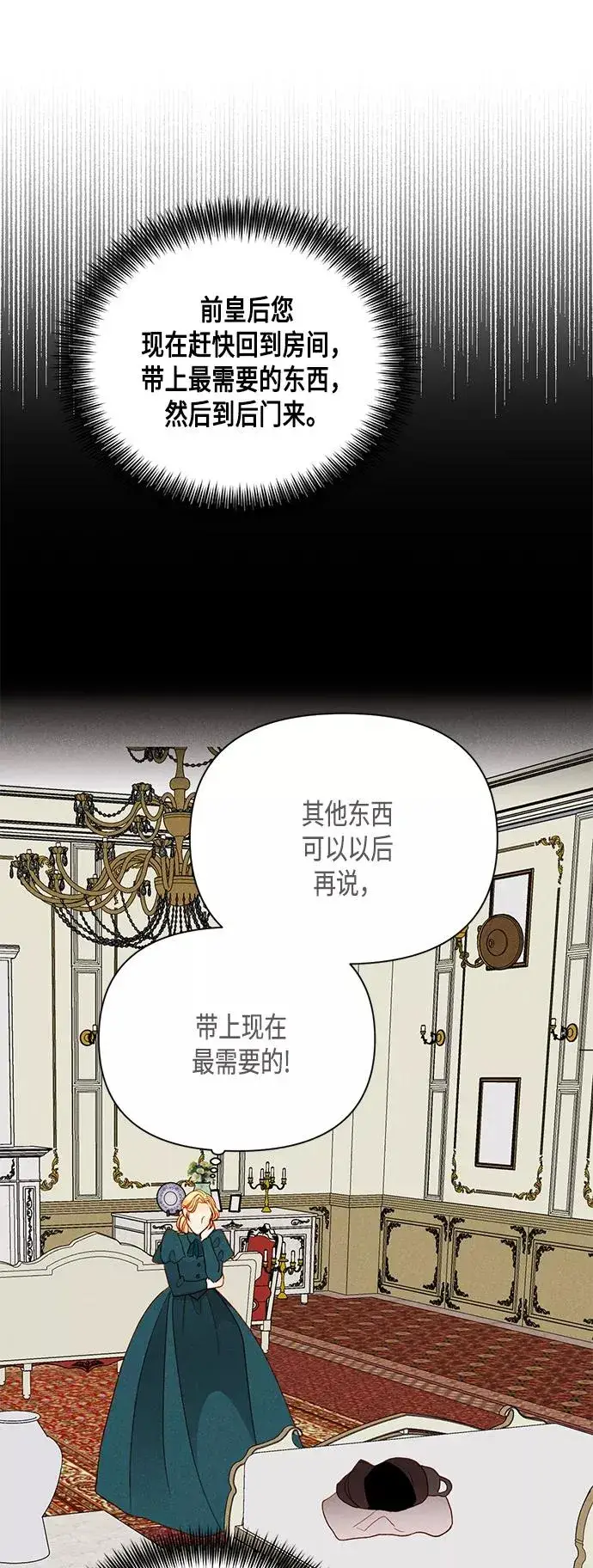 《再婚皇后》第84话图17