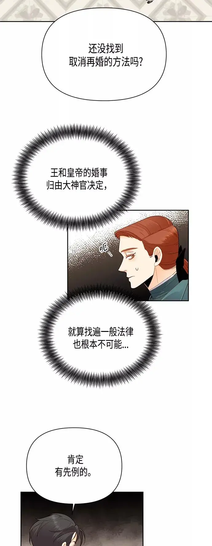 《再婚皇后》第84话图2
