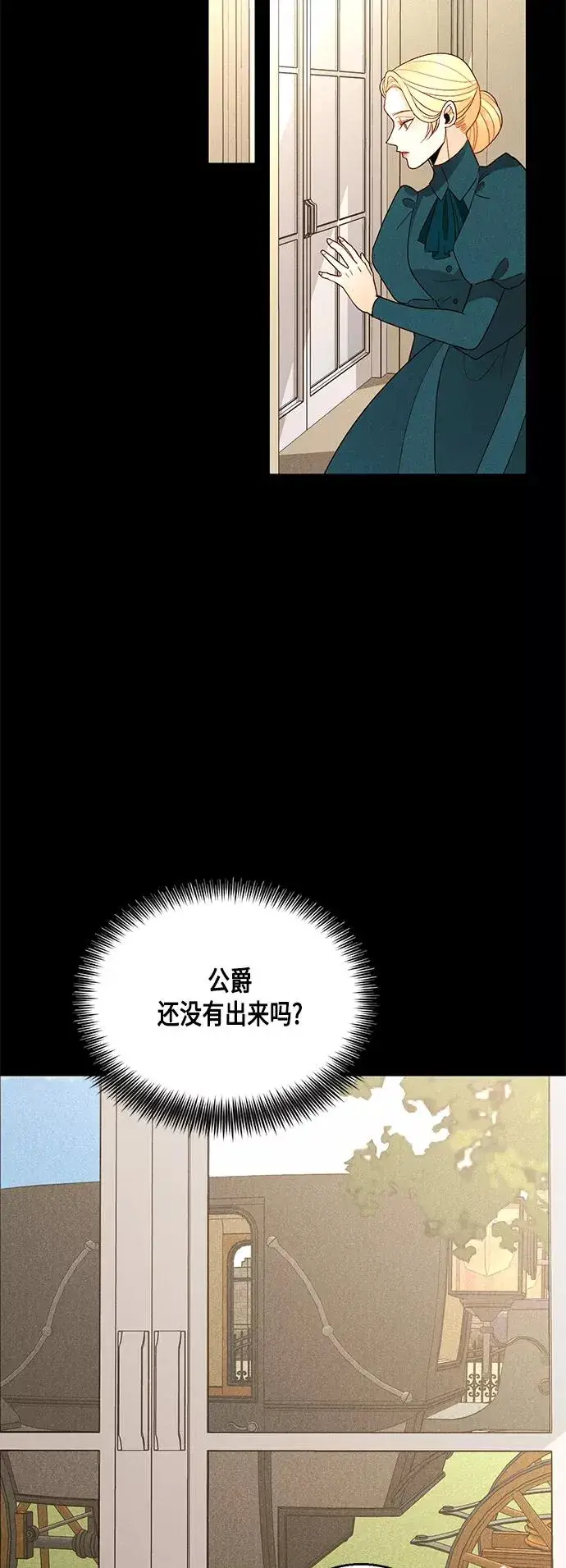 《再婚皇后》第84话图20