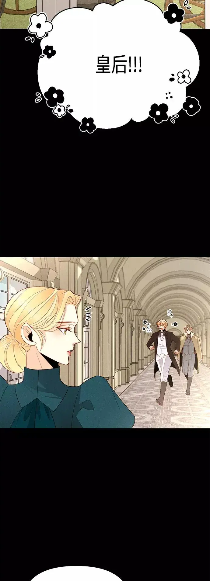 《再婚皇后》第84话图21