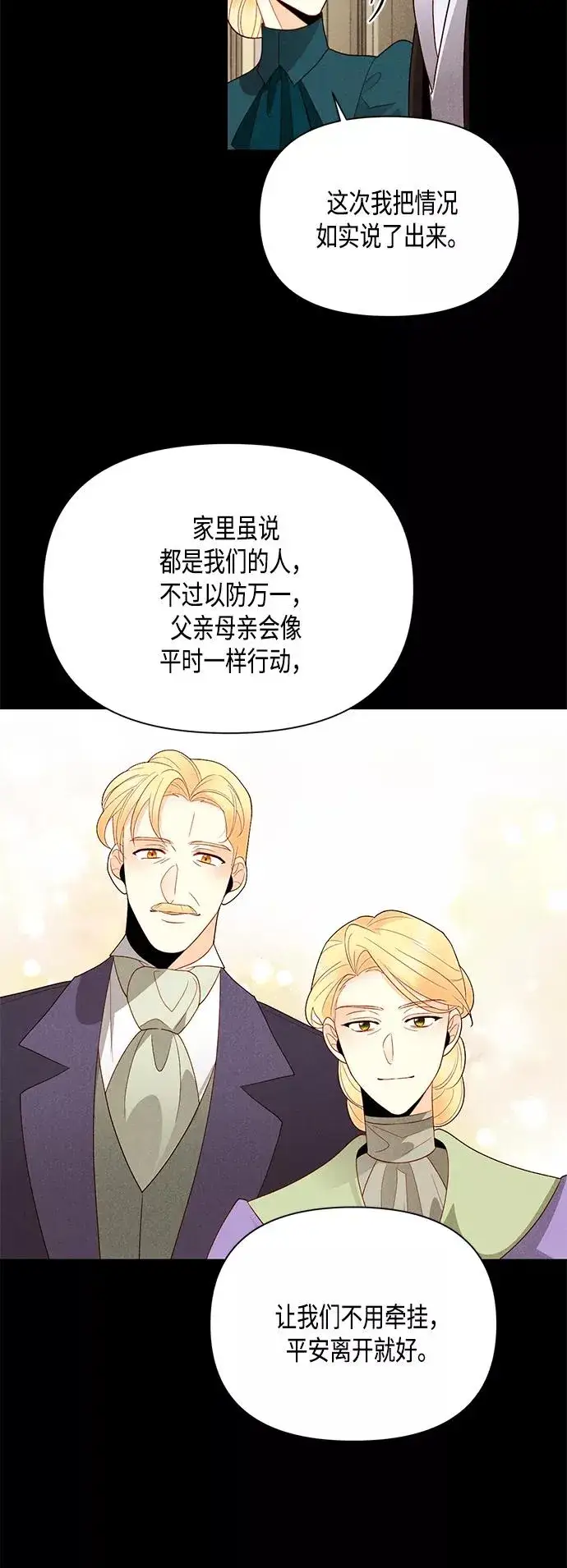 《再婚皇后》第84话图23