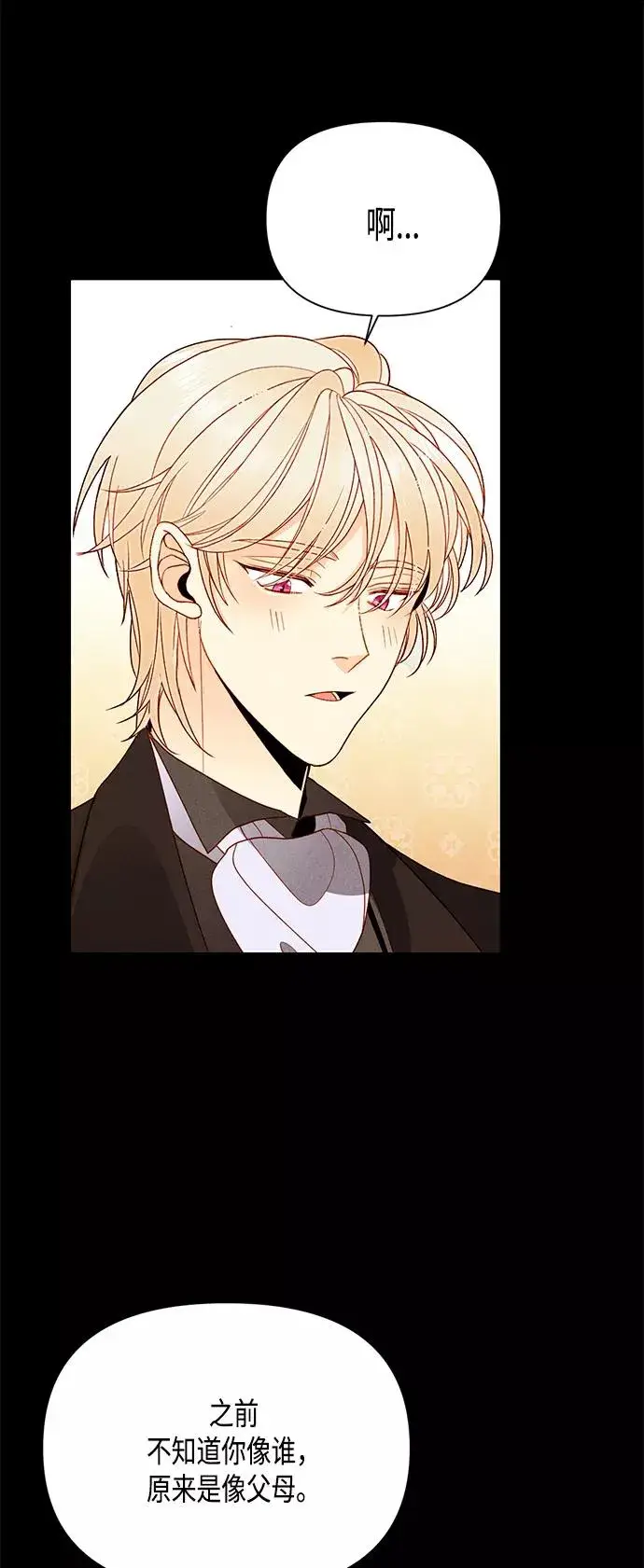 《再婚皇后》第84话图24