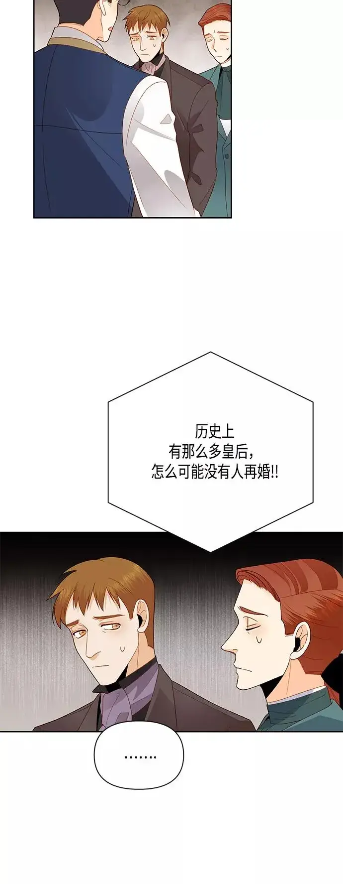 《再婚皇后》第84话图3