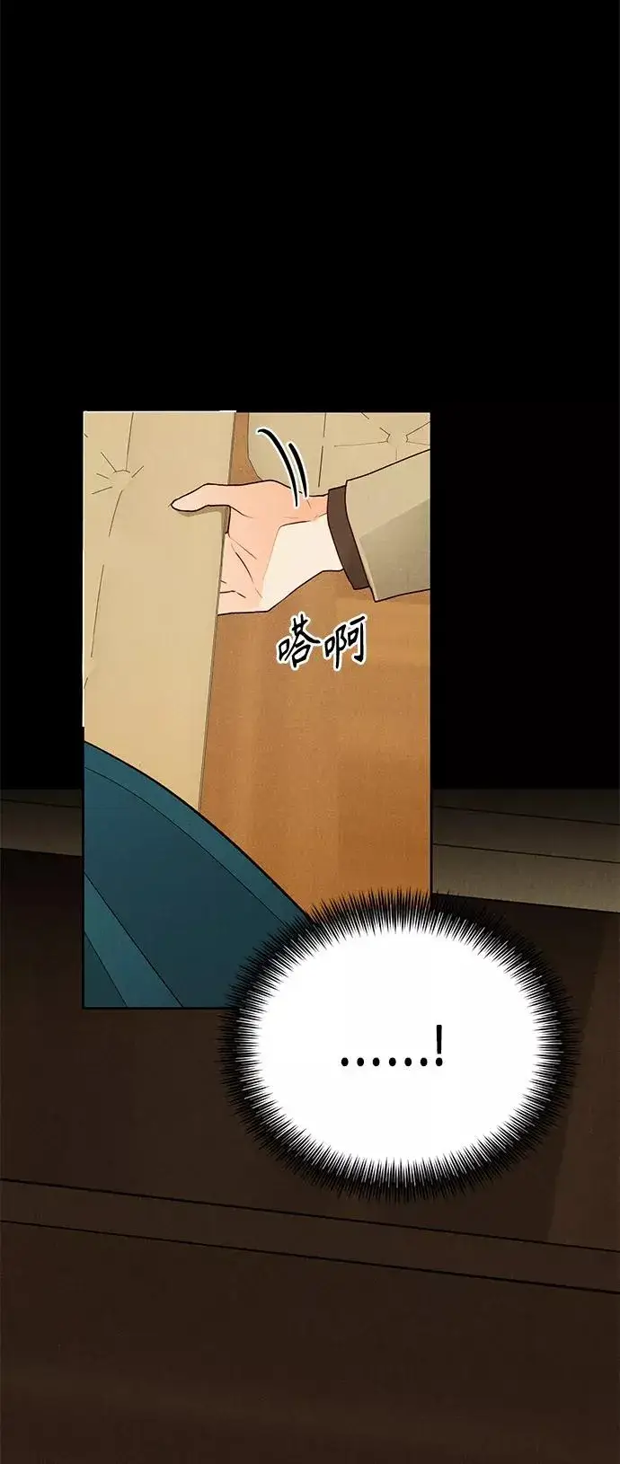 《再婚皇后》第84话图33