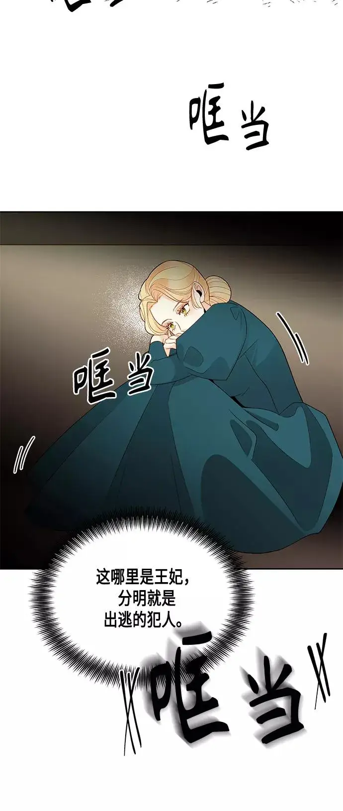 《再婚皇后》第84话图35