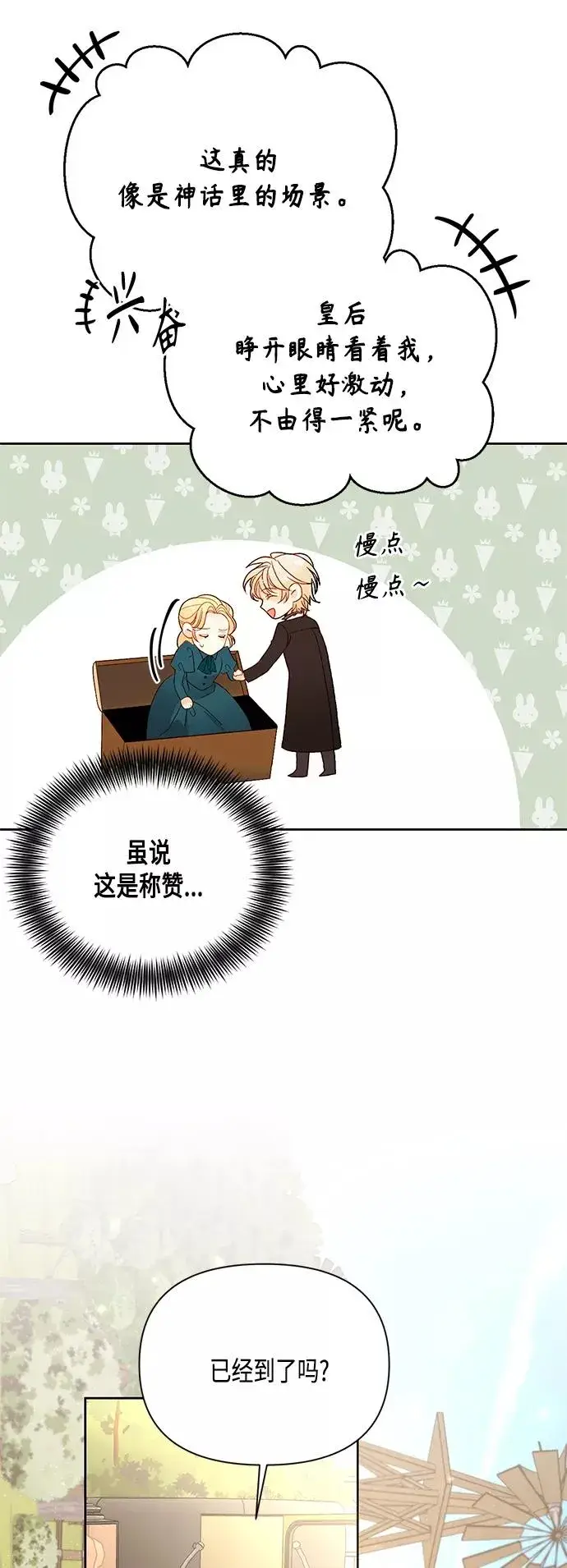 《再婚皇后》第84话图42