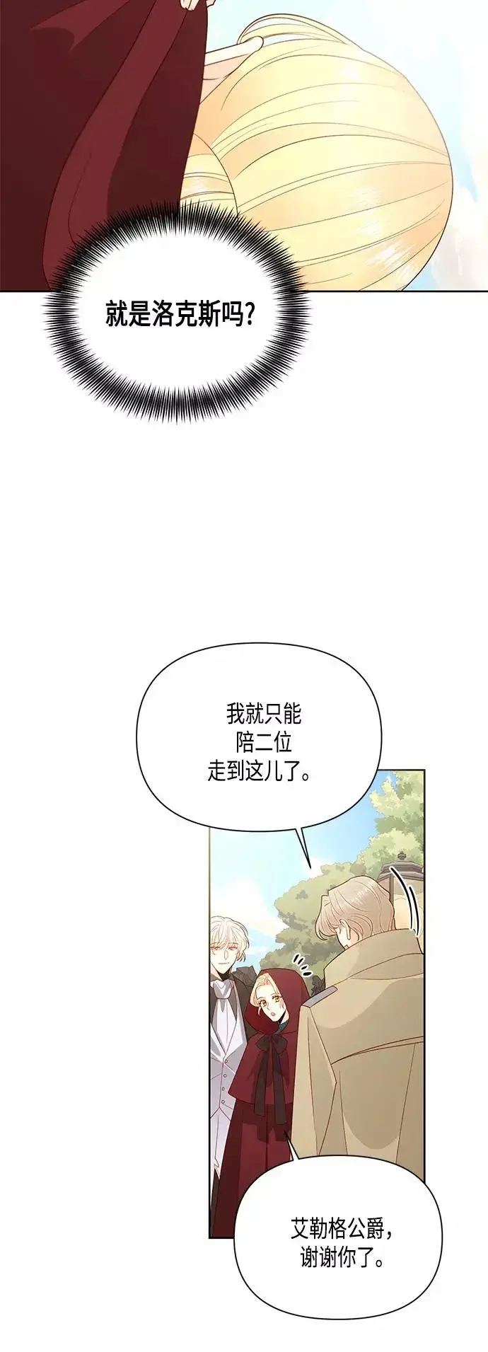 《再婚皇后》第84话图44