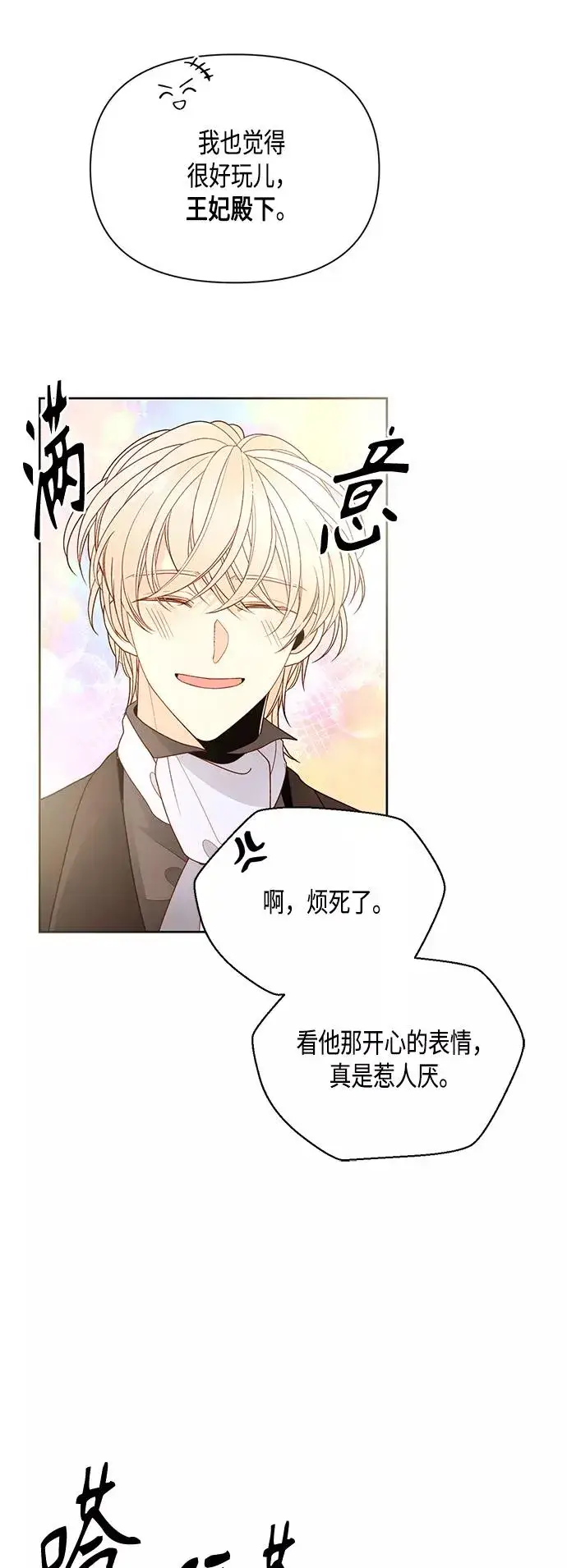 《再婚皇后》第84话图45