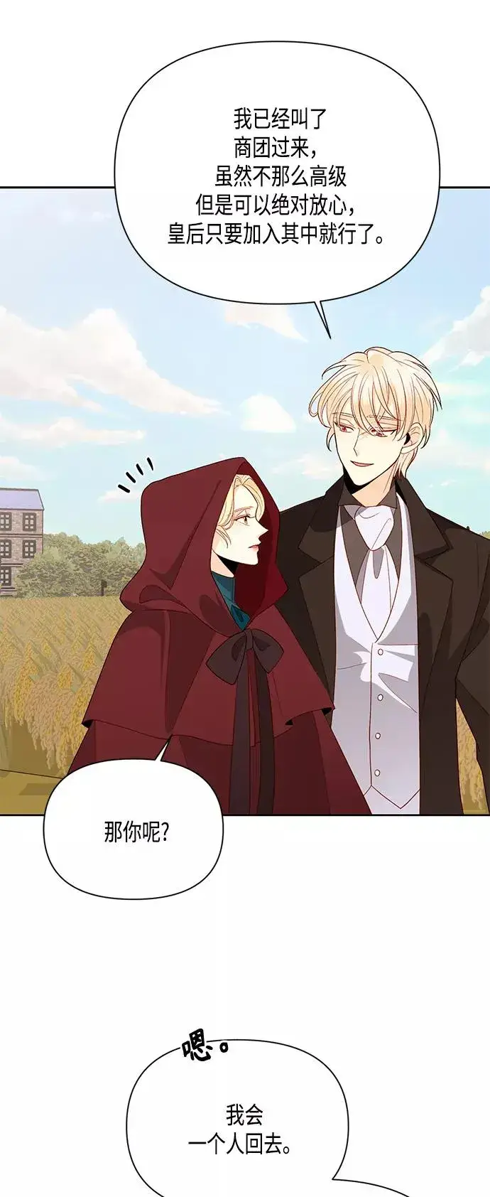 《再婚皇后》第84话图47